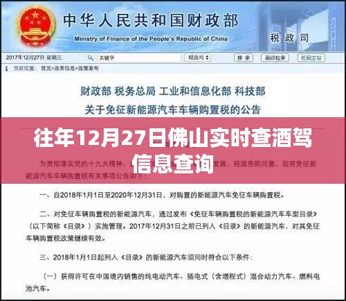 佛山酒驾实时查询系统，历年酒驾信息一目了然