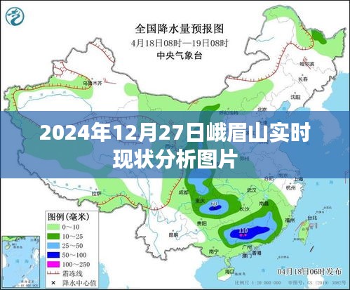 峨眉山实时现状分析图片（高清实拍）