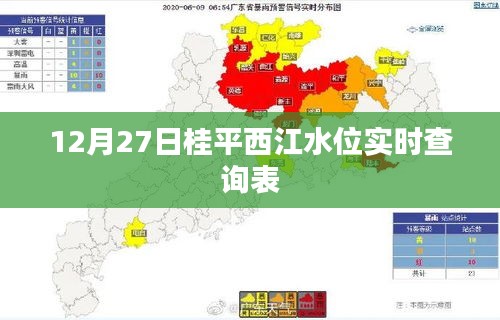 桂平西江水位实时查询表（最新更新）
