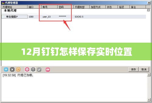 钉钉12月实时位置保存攻略