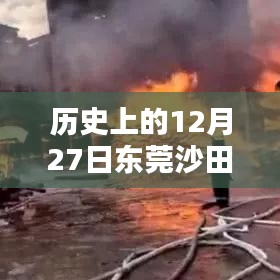 东莞沙田至清远实时路况回顾，历史路况概览