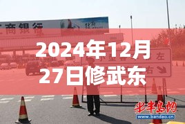 修武东收费站实时路况更新（XXXX年XX月XX日）