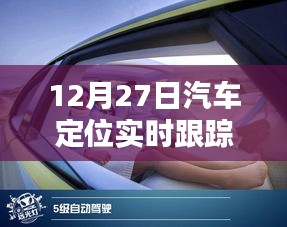 汽车定位软件，游走法律边缘的灰色地带