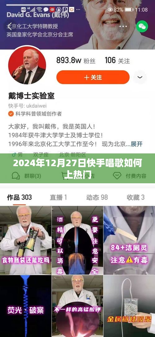 快手唱歌上热门技巧揭秘，2024年策略解读