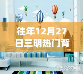 三明背景墙生产厂家年终繁荣盛景