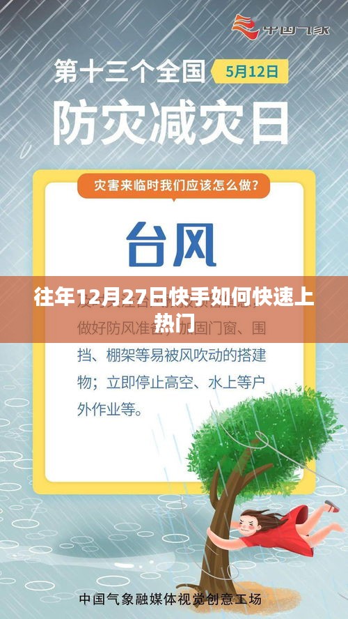 快手年末上热门秘诀，如何快速吸引流量关注？