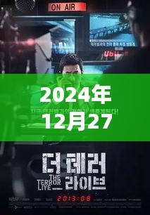 恐怖电影盛宴，2024年必看的恐怖电影