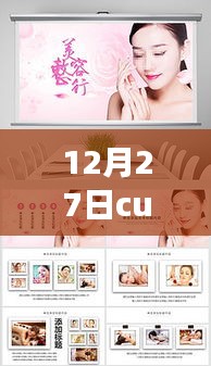 时尚潮流与护肤新动向，Curel热门解读（12月27日）