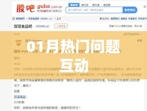 热门问题互动大解析，一月热议话题盘点