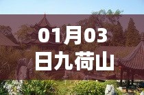 九荷山房自由行攻略，热门路线一网打尽