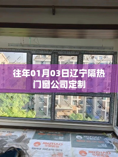 辽宁隔热门窗公司定制，专业服务历年好评