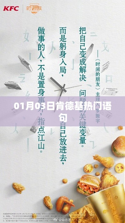 肯德基热门语句来袭！