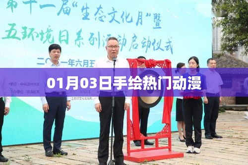 动漫手绘热潮，最新热门动漫角色手绘图集 01月03日