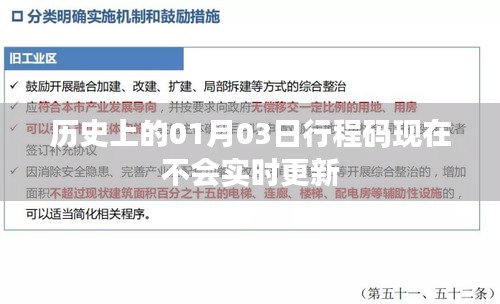 行程码历史更新回顾，为何不再实时更新？