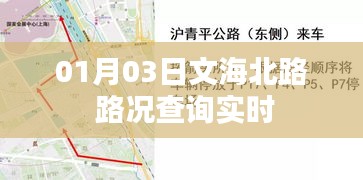 文海北路实时路况查询信息更新通知