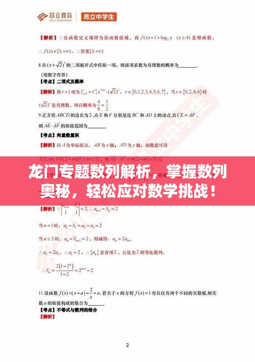 龙门专题数列解析，掌握数列奥秘，轻松应对数学挑战！