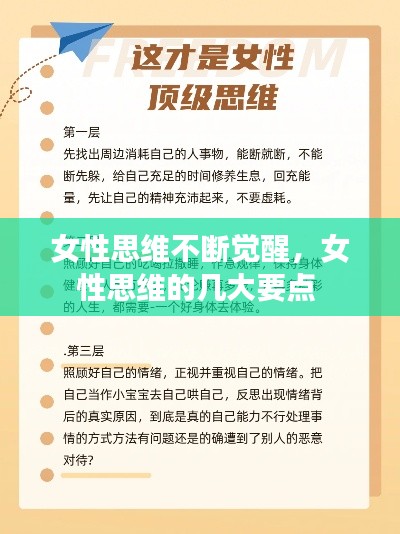 女性思维不断觉醒，女性思维的几大要点 