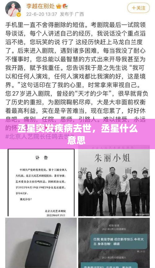 丞星突发疾病去世，丞星什么意思 