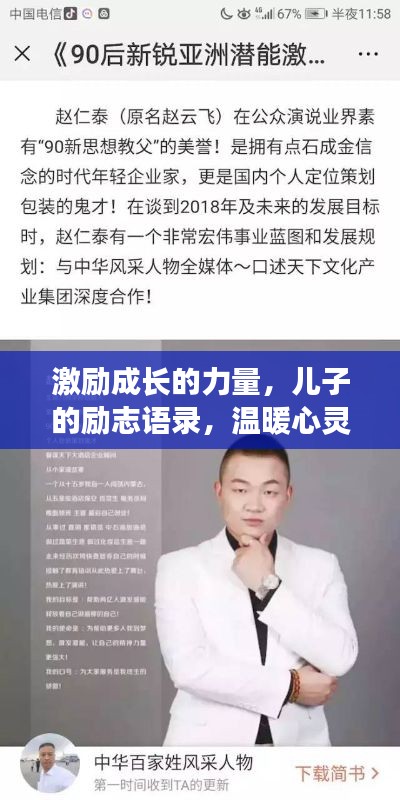 激励成长的力量，儿子的励志语录，温暖心灵，唤醒无限潜能