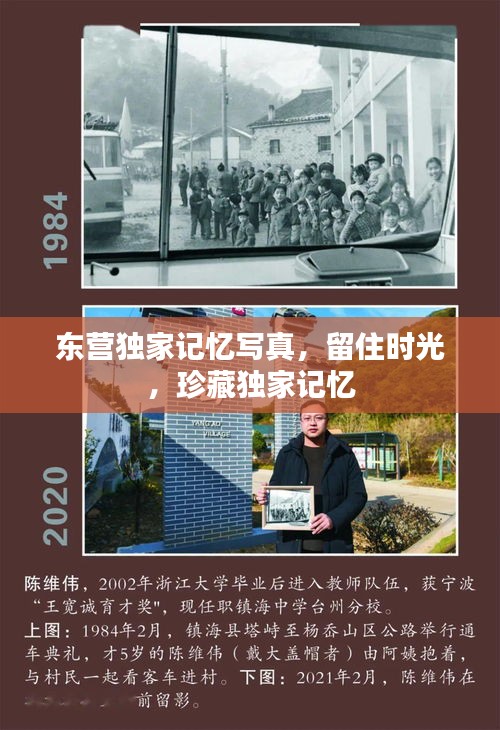 东营独家记忆写真，留住时光，珍藏独家记忆
