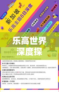 乐高世界深度探索指南，专题资料书全解析