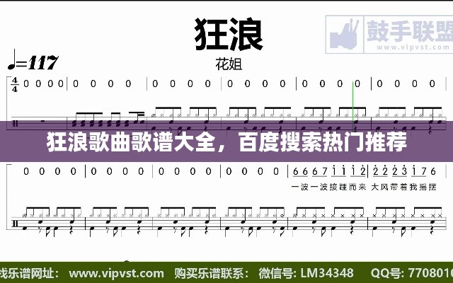 狂浪歌曲歌谱大全，百度搜索热门推荐