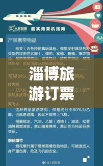 淄博旅游订票攻略，最新指南带你畅游胜地