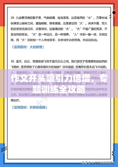 作文开头吸引力倍增，专题训练全攻略