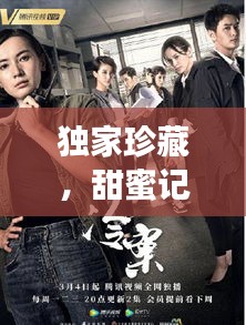 独家珍藏，甜蜜记忆之恋小说