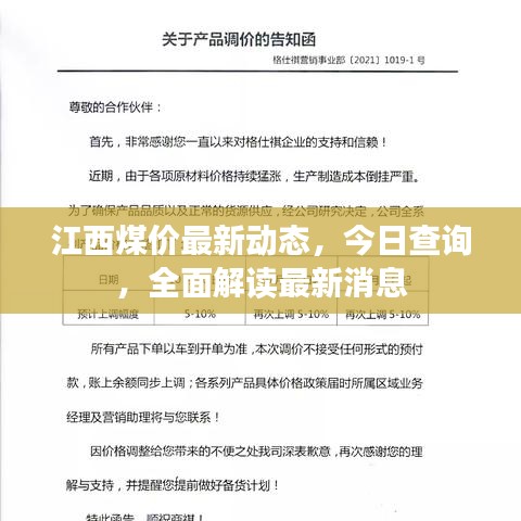江西煤价最新动态，今日查询，全面解读最新消息