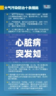 心脏病突发如何应对与预防策略