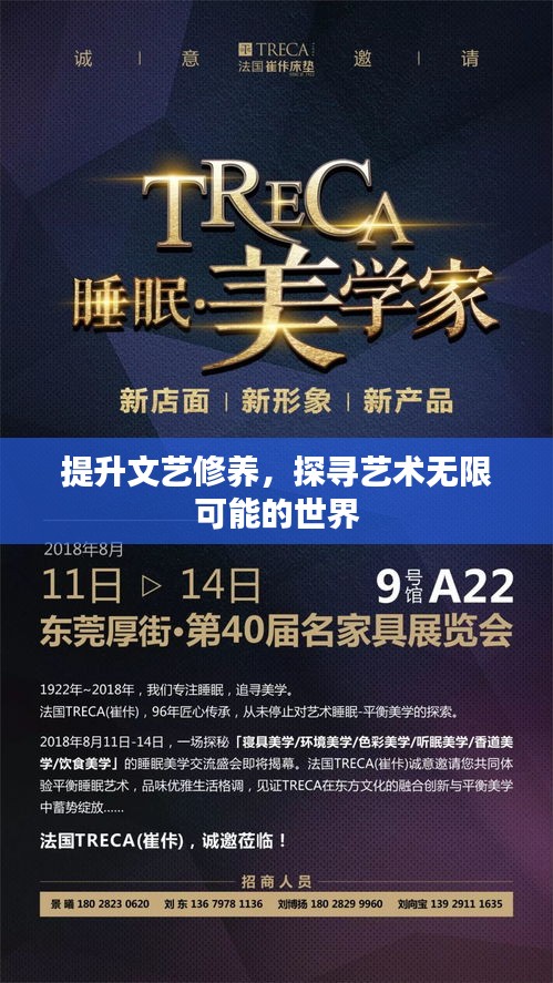 提升文艺修养，探寻艺术无限可能的世界