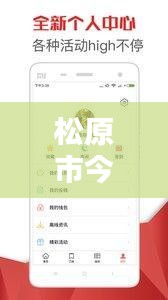 松原市今日头条热点资讯一网打尽