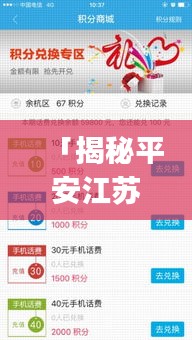 「揭秘平安江苏的魅力，使用百度一下App，探索无限精彩！」