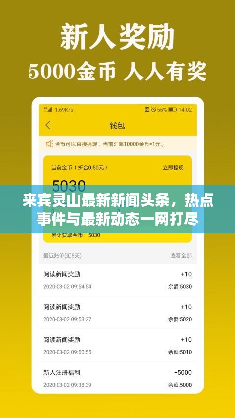 来宾灵山最新新闻头条，热点事件与最新动态一网打尽